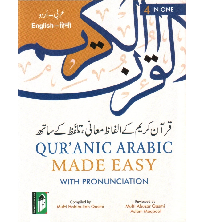 Quranic Arabic Made Easy With Pronunciation eIslamWorld